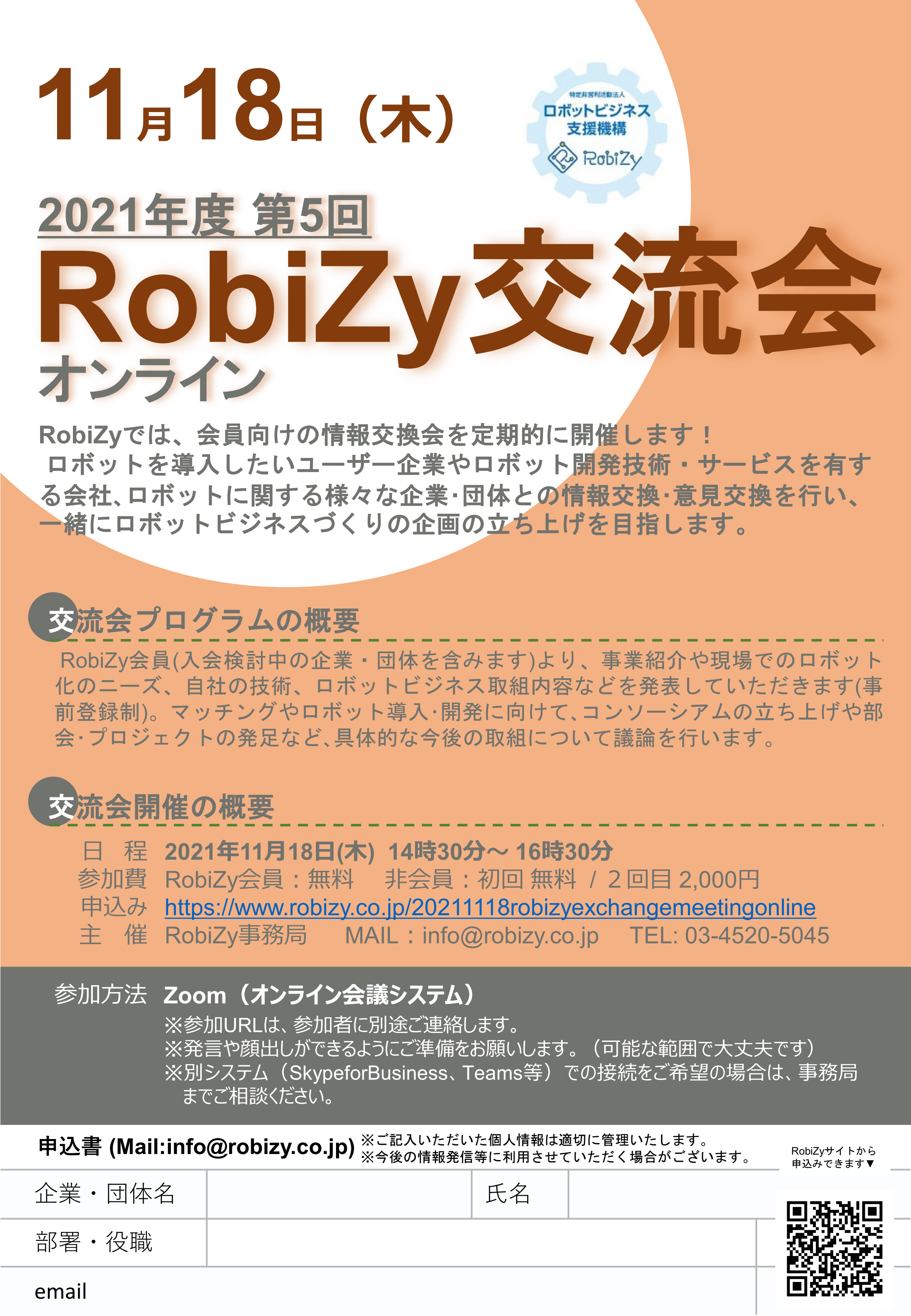 RobiZy交流会