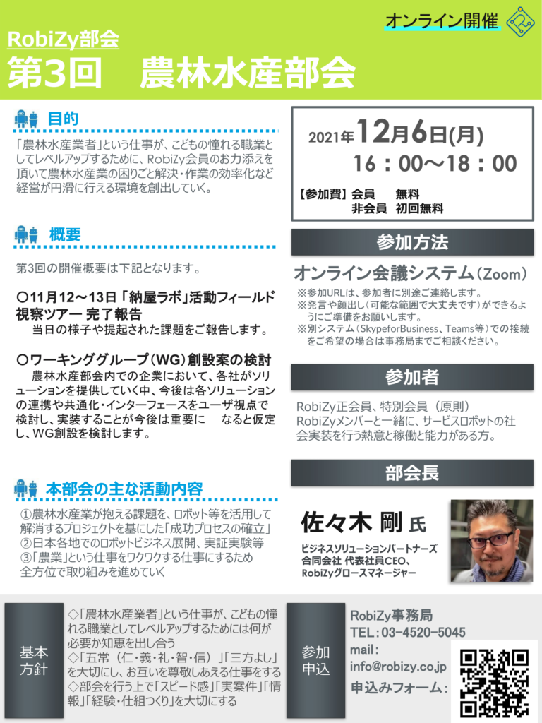 20211206【農林水産部会】案内チラシ
