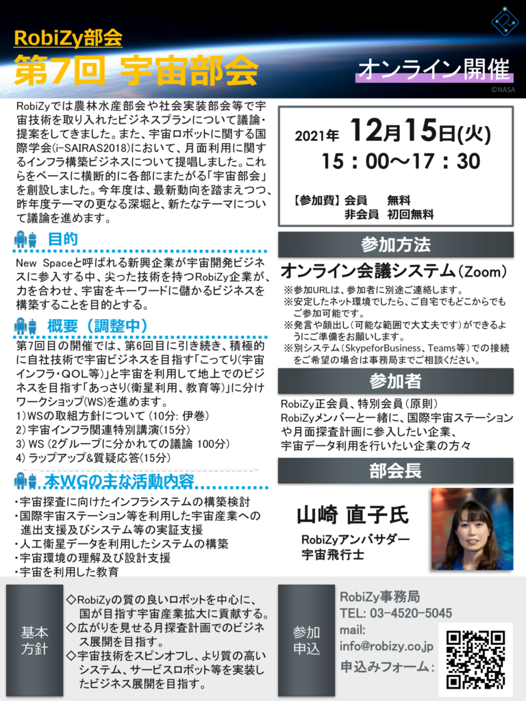 2021205【宇宙部会】案内チラシ_