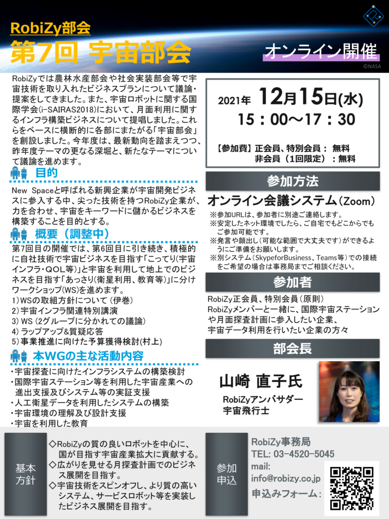 2021205【宇宙部会】案内チラシ_