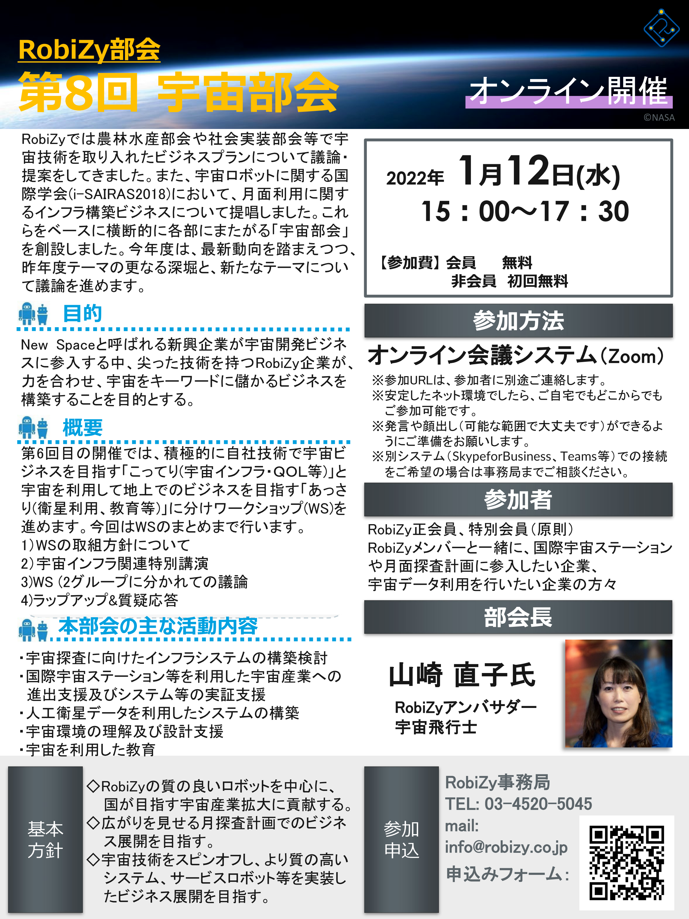 20220112【第8回宇宙部会】案内チラシ