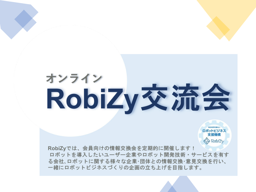 RobiZy交流会